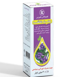روغن بنفشه